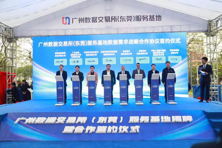 數據賦能新篇章 東莞版'數據要素×'行動暨鳳凰數據交易服務基地正式揭牌